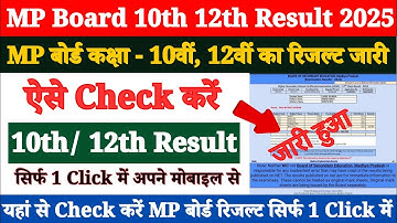 MP Board 10th, 12th Result 2025 Kaise Dekhe ? MP Board Ka Result Kaise Check Kare 10th 12th Class ?