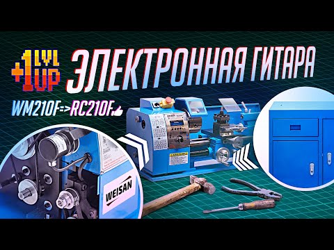 Установка электронной гитары RC210F и обзор стол-тумбы MS210L400 Deluxe.