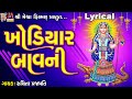 Khodiyar bavani  khodiyar maa  ruchita prajapati  lyrical  gujarati chamunda bavani 