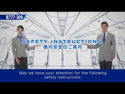 全日空 ANA Flight Safety Video  非常用設備案内ビデオ