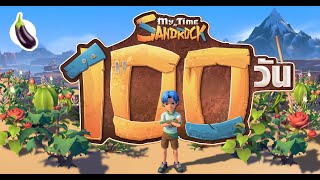 ผมเล่น 100 วันในเกม My Time At Sandrock (120วัน)