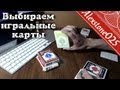 Какие игральные карты выбрать для фокусов - рассказываю про свои карты