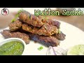Mutton seekh mutton seekh kabab  tasty mutton recipe  by sg kitchen