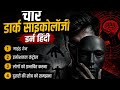 😈 4 Dark Psychology Tricks in Hindi | Logon Ko Control Karna Sikho 🔥
