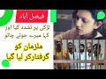 Faisalabad Accused Of Torturing The Girl Arrested Faisalabad Faisalabadincident Faisalabad Accused Of Torturing The Girl Arrested Faisalabad Faisalabadincident