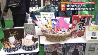 地方に移住を！17県がPR