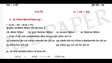 #pseb board pre board class 10th science paper February 2022