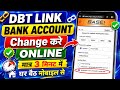 DBT Link Bank Account Change Online 2026 | घर बैठे सिर्फ 3 मिनट में मोबाइल से