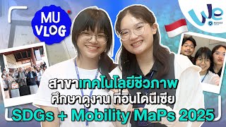 MU Vlog : สาขาเทคโนโลยีชีวภาพ ดูงานที่อินโดนีเซีย SDGs   Mobility MaPs 🇮🇩 | We Mahidol