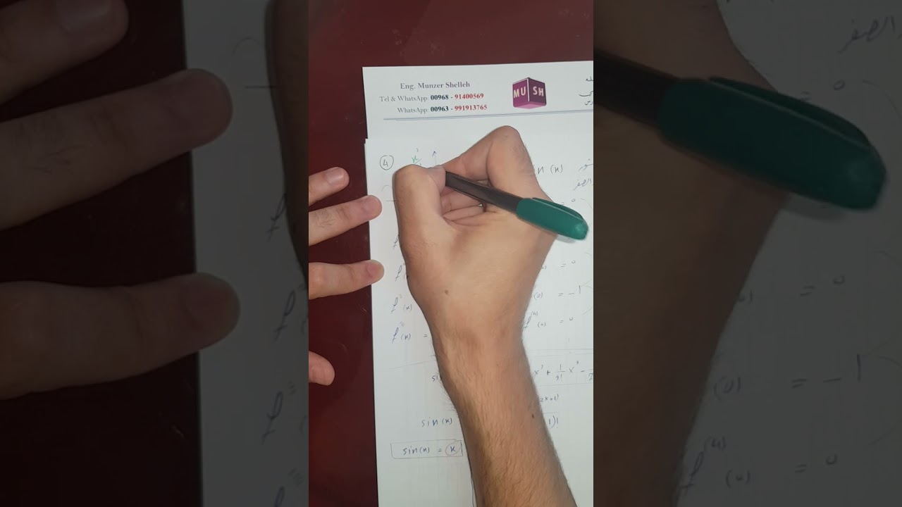 أفضل شرح لمنشور تايلور وماك لوران (التوابع المثلثية)