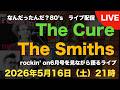 【LIVE】ロッキング　オン6月号を見ながら、The CureとThe Smithsを語るライブ配信　 #vinylcollection #レコード　#洋楽　#80smusic