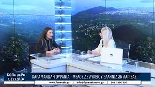 Κάθε Μέρα Θεσσαλία 24/03/2026 part 4