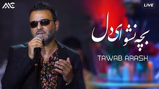 Tawab Arash - Bacha Nasho Ay Dil | تواب آرش - بچه نشو ای دل