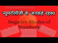 न्यूमरोलॉजी  के अनकहे रहस्य: Negative Attributes of Numbers | New Research in Numerology |