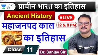 महाजनपद काल का इतिहास PART-1 | Ancient History of india for UPSC 2020 by Sanjay Sir in Hindi