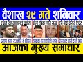 Today news  nepali news  aaja ka mukhya samachar nepali samachar live  baishakh 29 gate 2081