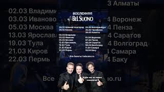 Гастроли Bel Suono! #belsuono #трирояля #piano #music