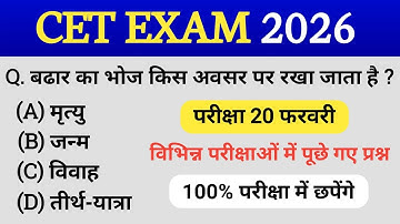 CET classes online 2026/cet rajasthan gk 2026/cet model paper 2026 12th level/Revision classes