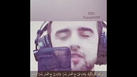 سورة الشرح بصوت يريح القلب