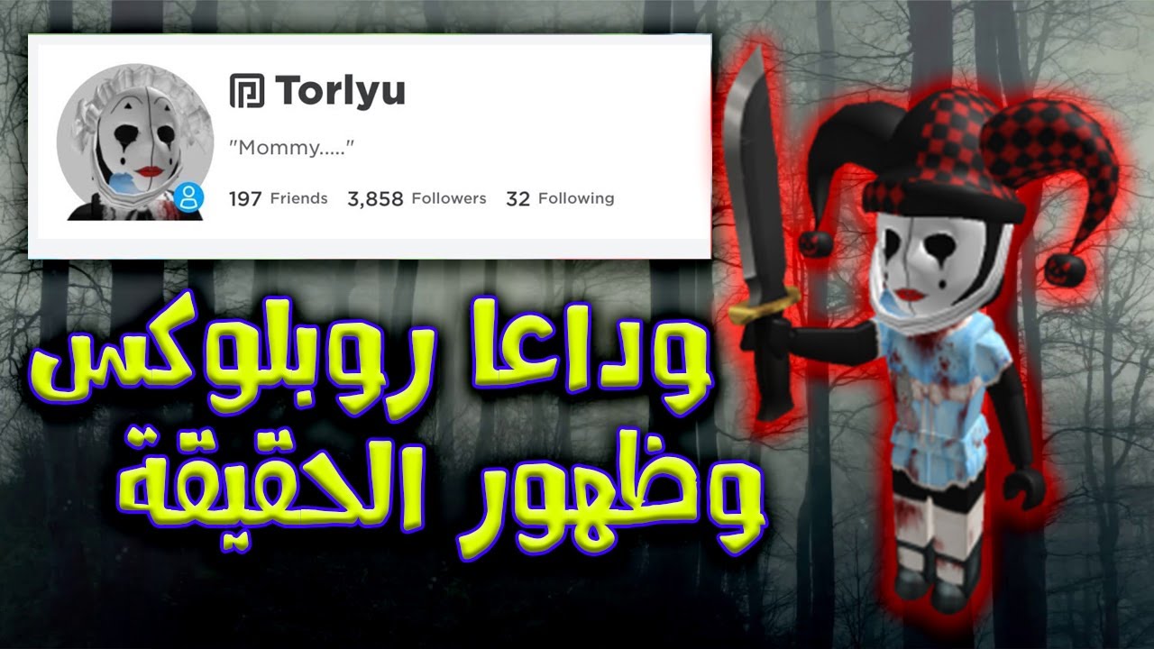 هكر جديد واسرار خطيرة تهدد لعبة Roblox Youtube