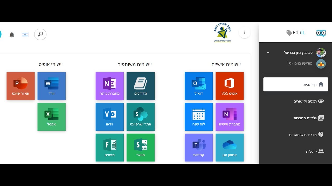 הדרכה פורמס של מיקרוסופט Forms