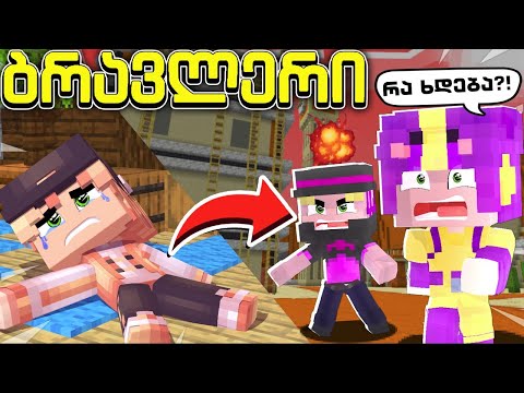 მეტეორმა ყველაფერი გაანადგურა მაინკრაფტში?! | ბრავლერი #104