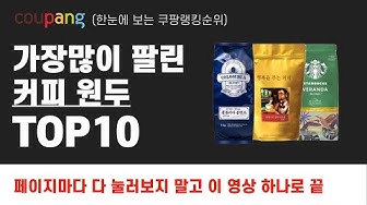 원두추천 - Youtube