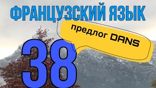 :  DANS:  +  |  