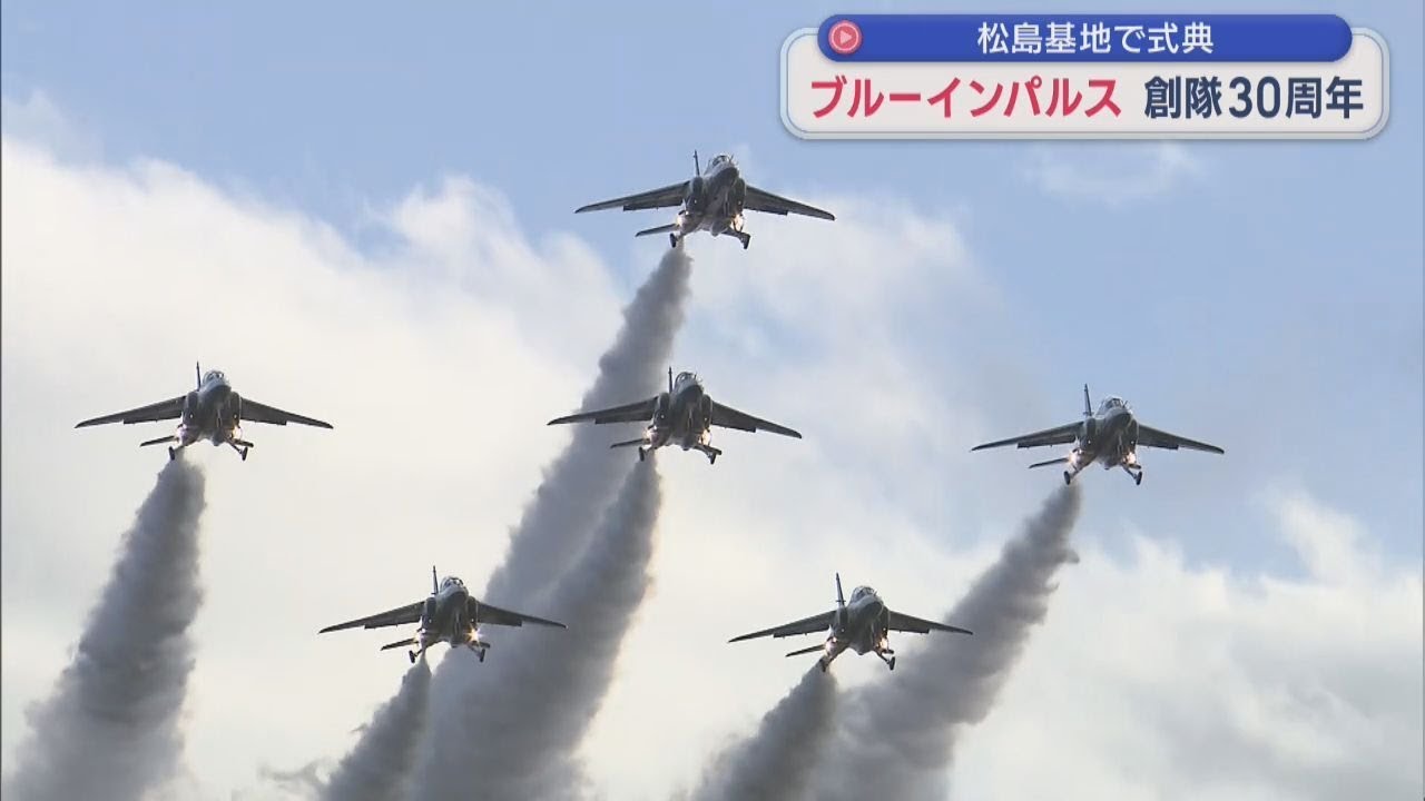 Blue Impulse 30th Anniversary Ceremony Held at Matsushima Air Base