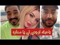 غناء ورمانسية محمد أبو جبل نفسي أجيب بنوتة تشبهلك وأسميها علي أسمك رسالة لزوجتة سمارة يحيي غناء ورمانسية محمد أبو جبل نفسي أجيب بنوتة تشبهلك وأسميها علي أسمك رسالة لزوجتة سمارة يحيي