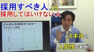 人材採用のコツ！経営者歴13年の税理士が語ってみた！
