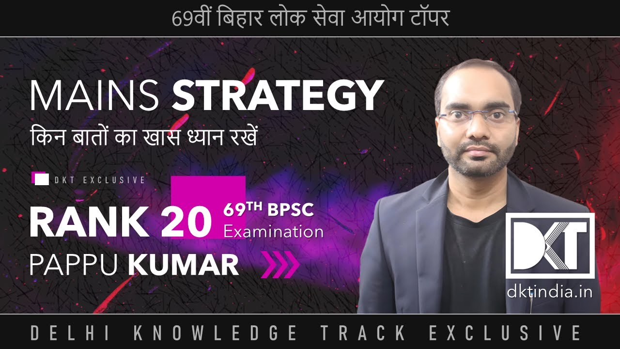 69th BPSC Exam | BPSC Mains & Interview Strategy | By Pappu Kumar, Rank ...