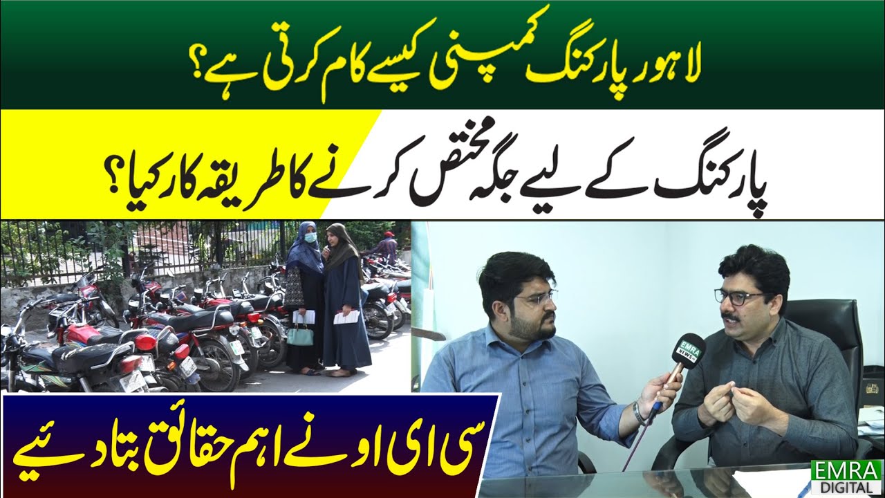 How does Lahore Parking Company Work ? | Procedure of Allocating Parking Space?
