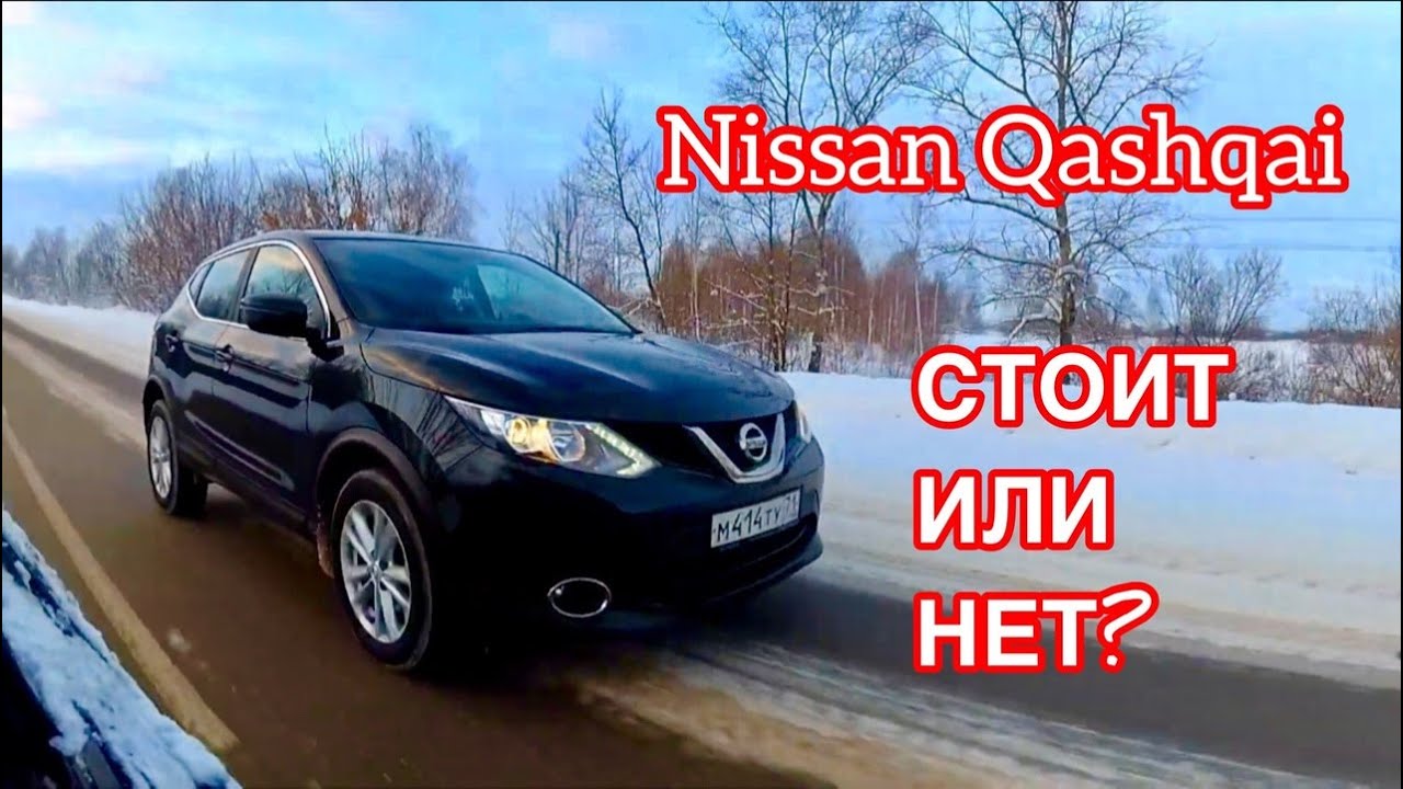 ⁣ОБЗОР NISSAN QASHQAI 2017. РЕАЛЬНЫЙ ОТЗЫВ ВЛАДЕЛЬЦА. ТЕСТ ДРАЙВ НИССАН КАШКАЙ