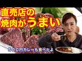【飯テロすぎる焼肉】ナンチクさんの直売店レストラン「肉の蔵」さんのランチはどれもコスパ最高の絶品料理   【鹿児島情報誌LEAPコラボ】【曽於市末吉町】【鹿児島ユーチューバー】