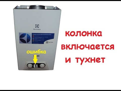 Газовая колонка зажигается и тухнет.Выключается.Причина.Ремонт.