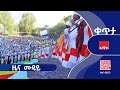 ዜና ሙዳይ ታኅሣሥ 29 2018ዓ ም