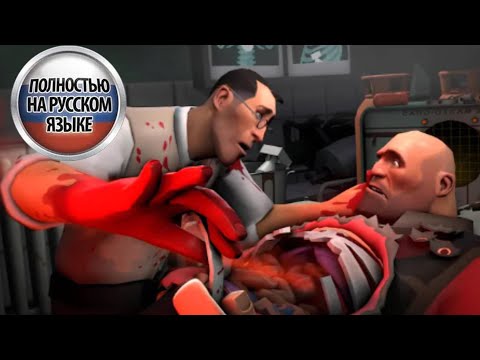 Meet the Medic но с русским дубляжом ИИ TF2