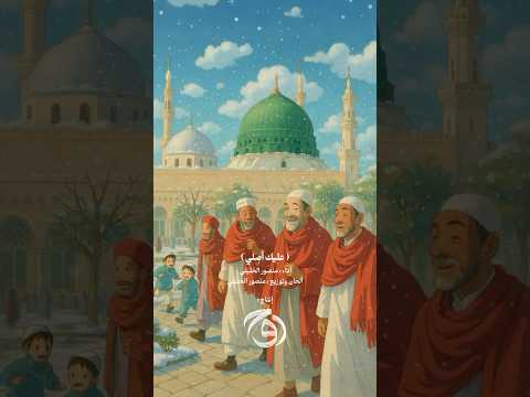 عليك أصلي منصور الخليفي