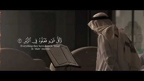 ﴿ إِنَّ الْمُجْرِمِينَ فِي ضَلَالٍ وَسُعُرٍ ﴾ تلاوة تهز القلوب بصوت مريح للقلب 🔥💔