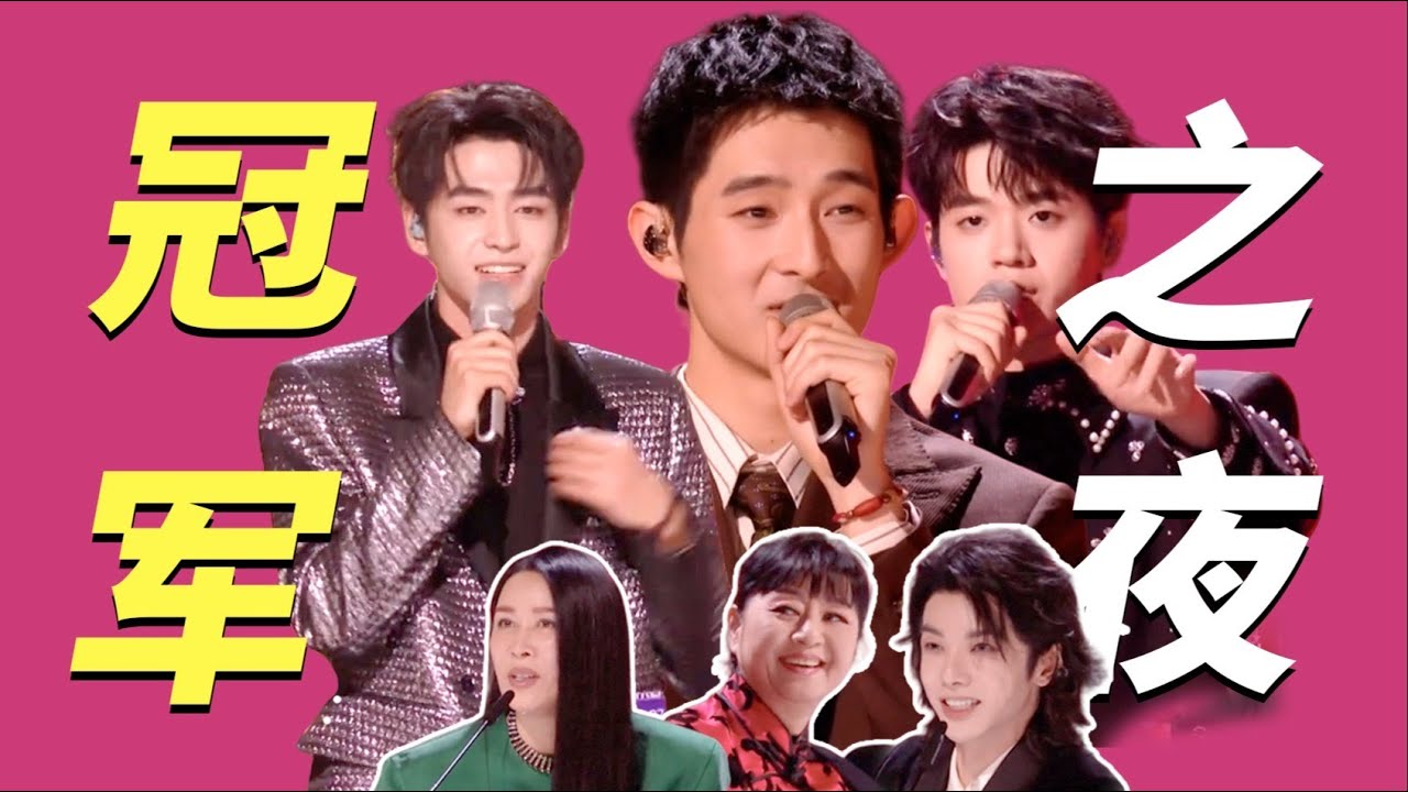 冠军夜全员进步，危晋宇实至名归，华晨宇好机智的弃票！#声鸣远扬2025