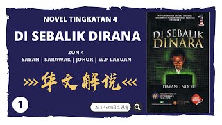 Novel Di Sebalik Dinara | 华文解说 | Part 1