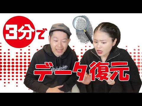 【3分ハッキング】削除されたファイルを復元せよ!