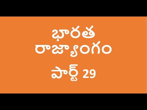  Indian Polity telugu 2017 mcqs part 29