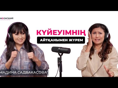 видео: Мадина Садвакасова: Екінші баланы дүниеге әкелгім келеді