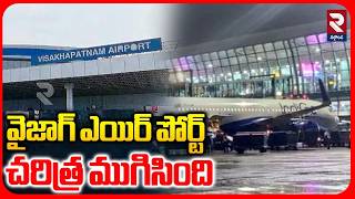 End of VIZAG Airport | VTZ Code Shifted to BHOGAPURAM Airport | AUG 17 Midnight | RTV Vizag
