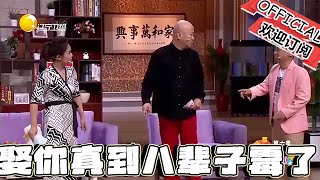 【歡樂飯米粒 純享版】喜劇小品：世界上就沒有你這樣的女人，我娶你真到八輩子黴了 by 喜剧大本营 348 views 4 days ago 17 minutes