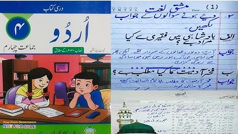 Class 4 new course/syllabus Urdu Bab 2 Naat mashq wo tashreeh, full Exercise,kpk textbook board 2021