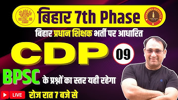 Bihar 7th Phase 2023 | CDP | PRACTICE SET- 09| bihar 7th phase cdp class | bihar super tet cdp class