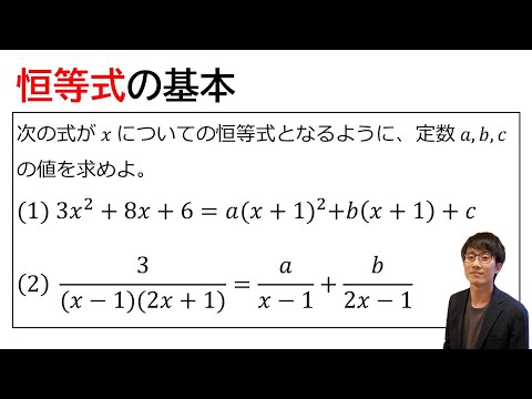 【数学II】恒等式の解き方｜係数比較法・数値代入法をわかりやすく解説